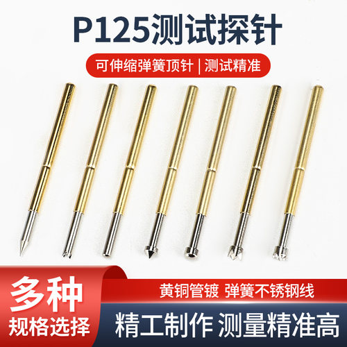 宇宙悍将PCB测试探针P125
