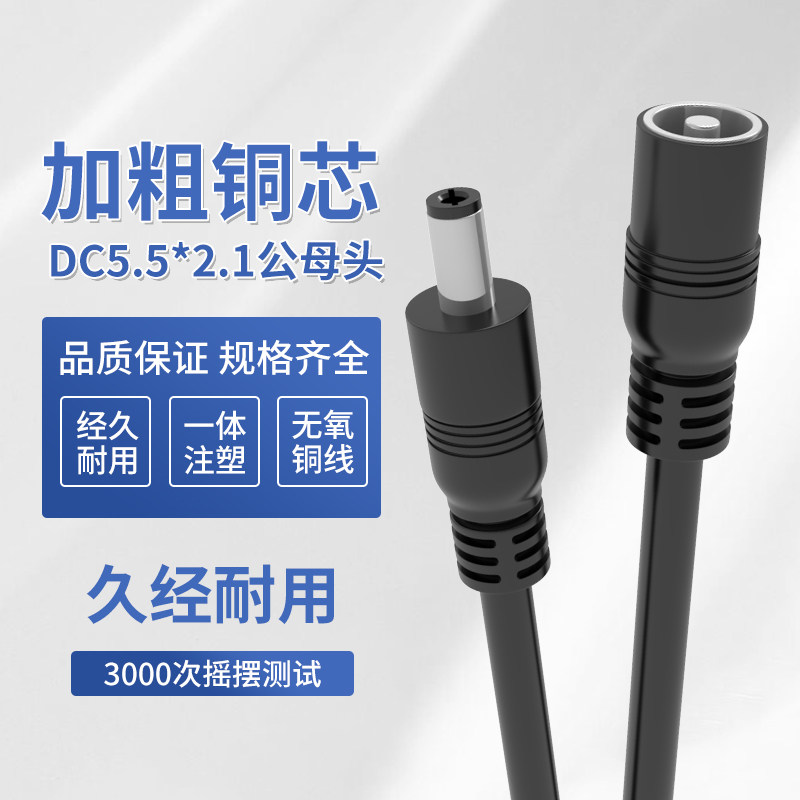 监控电源dc延长线5.5路由器图片
