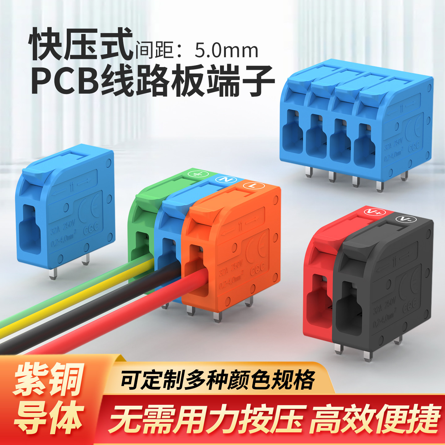 快压式PCB线路板端子5.0mm间距实铜导体按压高效便捷连接器