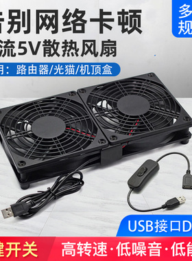 宇宙悍将 USB接口静音风扇带开关适用光猫路由器AX3pro散热器底座支架AX3600