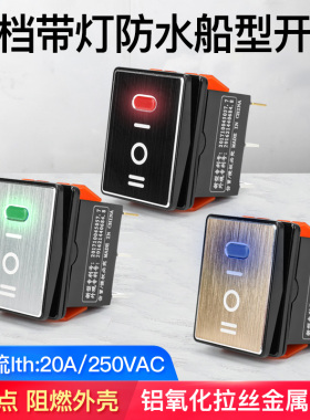 三档带灯防水船型开关大电流KCD4拉丝金属面板红蓝绿灯16A 250V