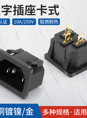 真金镀层嵌入式ac电源插座品字卡式三脚插座10A250V实心铜PCB板座