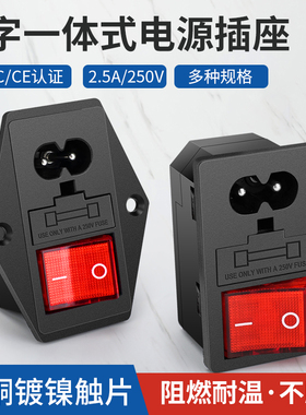 国标8字孔AC电源插座两芯铜插座插头2.5A 250V带灯保险丝电源线UL