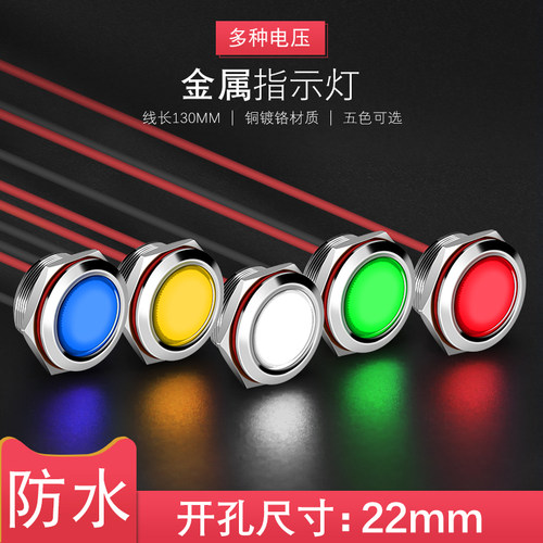 led指示灯22MM冷光防尘信号灯