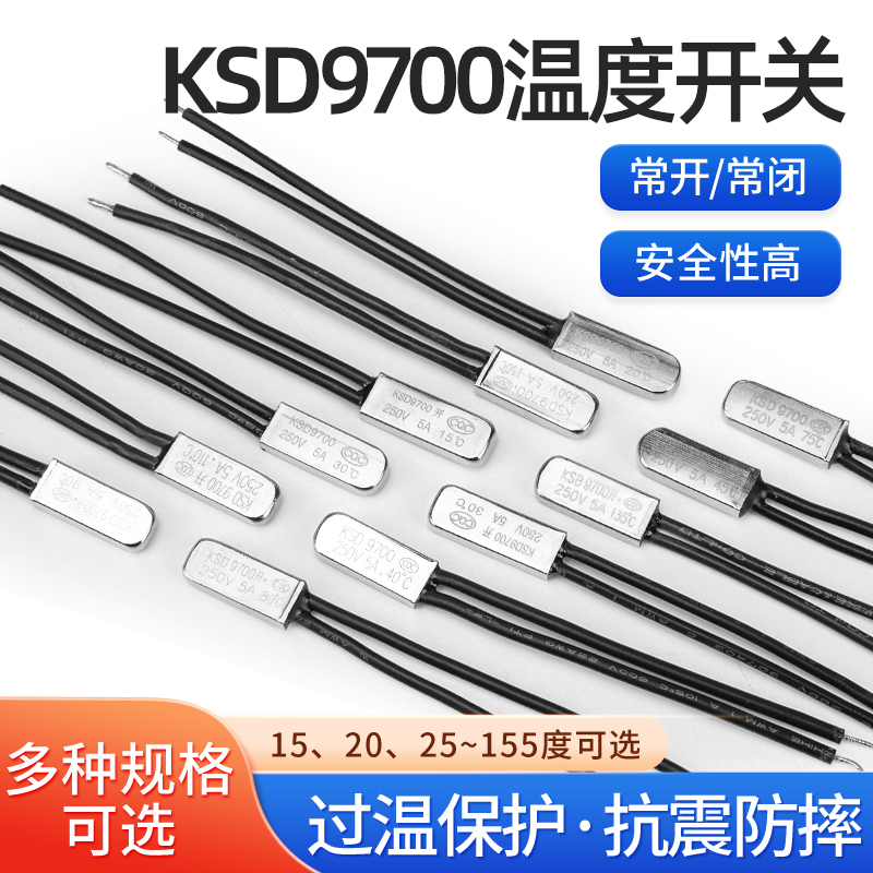 KSD9700温控开关常开5A热保护器