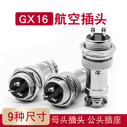 GX16航空插头宇宙悍将234芯