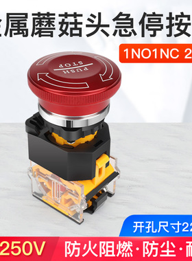22mm金属蘑菇头急停按钮STOP标红色电源紧急停止开关1开1闭LA38型