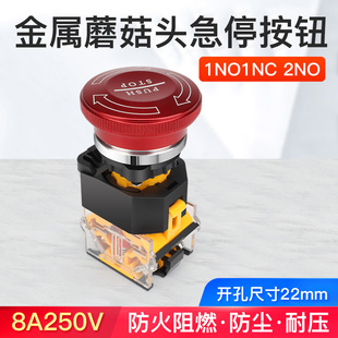 22mm金属蘑菇头急停按钮STOP标红色电源紧急停止开关1开1闭LA38型