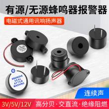 直流有源蜂鸣器DC5V报警器电磁式通用讯响器扬声器连续声3 12 24V