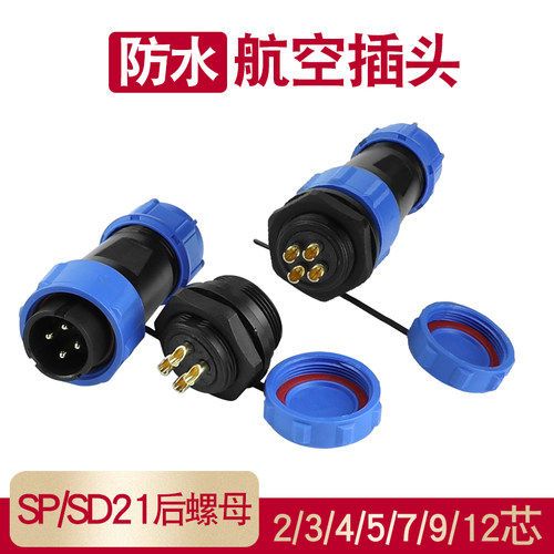 IP68防水航空插头连接器公母后螺母SP21接头2 3 4芯对接式免焊接 - 封面