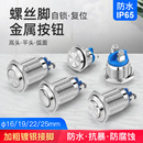 25mm金属按钮开关 小型圆形自锁复位电源开关螺丝脚