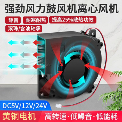 DC5V 12V 24V双滚珠鼓风机 离心风机涡轮香薰加湿器风扇 静音散热