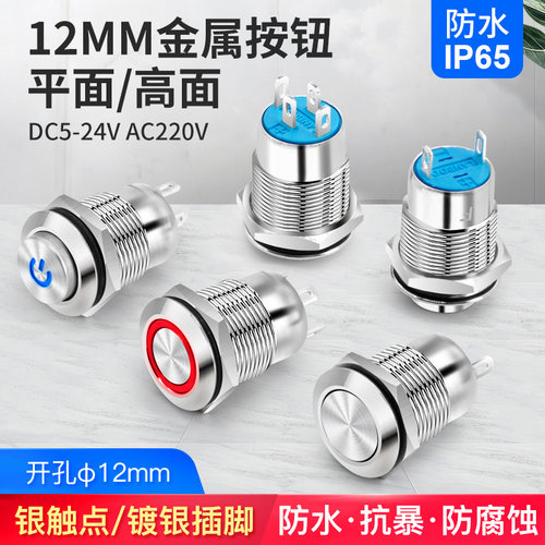 小型机箱机柜电源圆形按钮开关12mm自锁复位带电符指示灯红绿蓝光