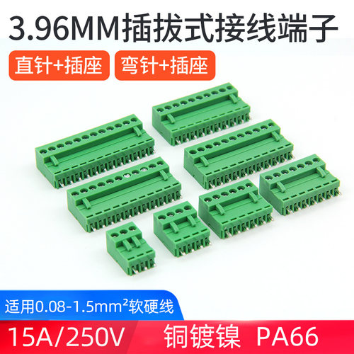 3.96mm拔插式接线端子pcb版连接器2  3 4 5 10 12P直针弯针插脚座