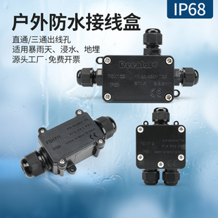 户外防水接线盒端子电线接头连接器2进2出防雨地埋冷压电缆接线柱