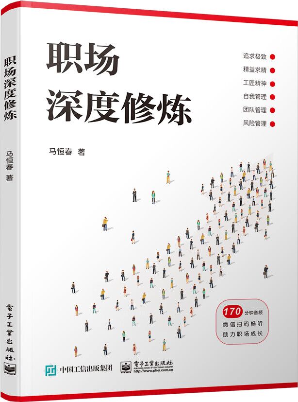 正版 职场深度修炼 国际化职场成长书 自我实现 励志 *本细致入微的