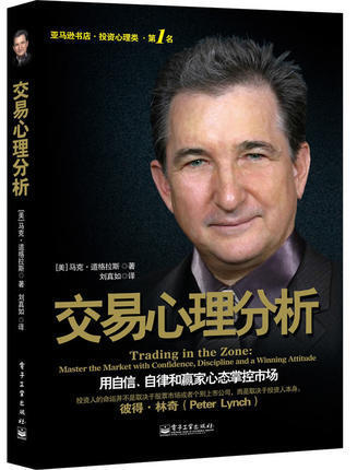 正版 交易心理分析 用自信自律和赢家心态掌控市场 投资理财书籍 证券股票 证券心理 金融投资 理财管理 新华书店正版书籍 文工坊