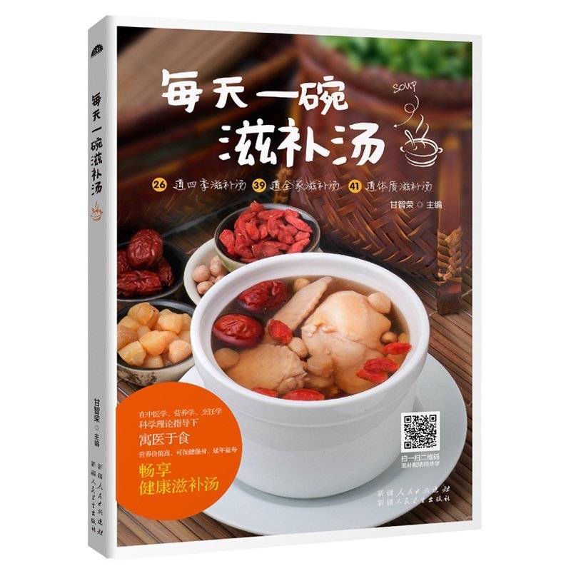 每天一碗滋補湯 家常菜譜健康滋補湯 烹飪書 養生四季湯羹 食譜養生美食煲湯書籍大全 養生湯食譜 煲湯食譜健康食譜這樣燉湯才滋養