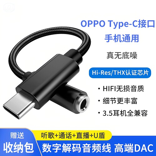 OPPO数字音频转接头HIFI无损音质