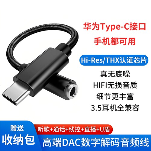 适用华为数字音频转接头HiFi音质