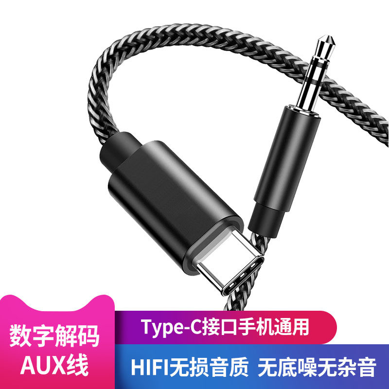 AUX数字音频线车载音响箱连接线适用华为mate70三星S25荣耀小米iPhone16手机HIFI无损音质车用带DAC解码P60