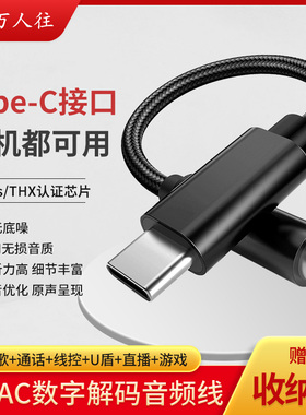 万人往USB Type-C to 3.5mm Jack Adapter数字解码音频线适用雷蛇2手机耳机转接头黑鲨8848美图DAC通用转换头