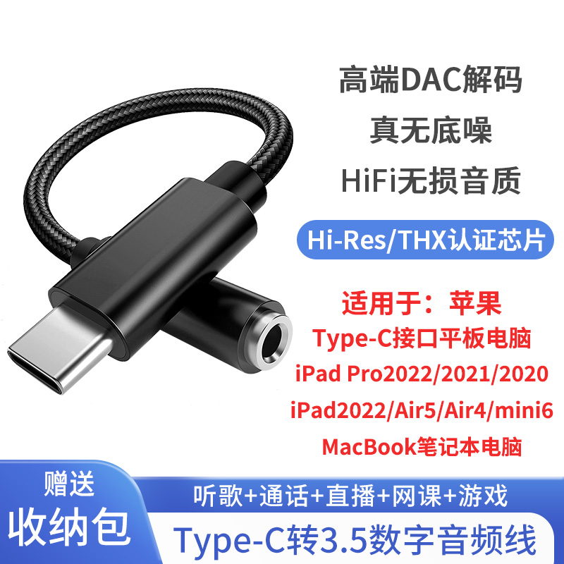 适用iPad Pro耳机转接头iPad2022十代 转换器mini6苹果type-c平板音频转换头pro2021转接线macbook电脑air5/4