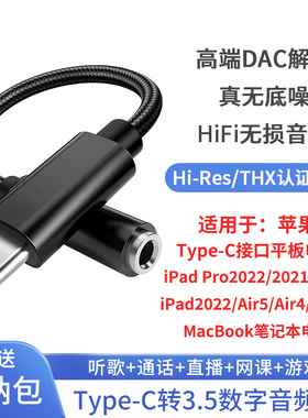 适用iPad Pro2024耳机转接头iPad11十代转换器mini7/6苹果USB Type-C平板音频转换头ipad2025/Air6/5/4/Pro7