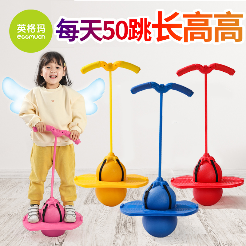 跳跳球儿童蹦蹦青蛙长高器
