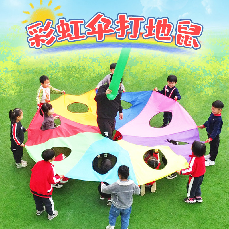 打地鼠彩虹伞亲子伞幼儿园儿童户外游戏活动感统训练器材早教道具