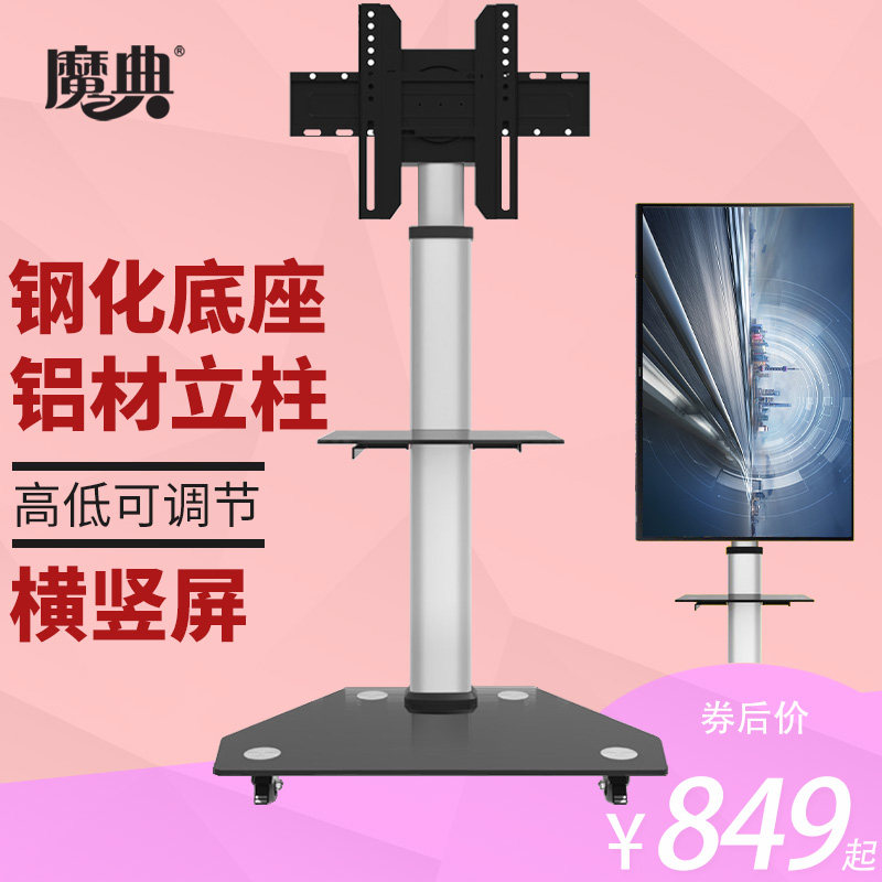 魔典落地移动电视机架子横竖屏支架挂架32/42/55/65/75/80英寸