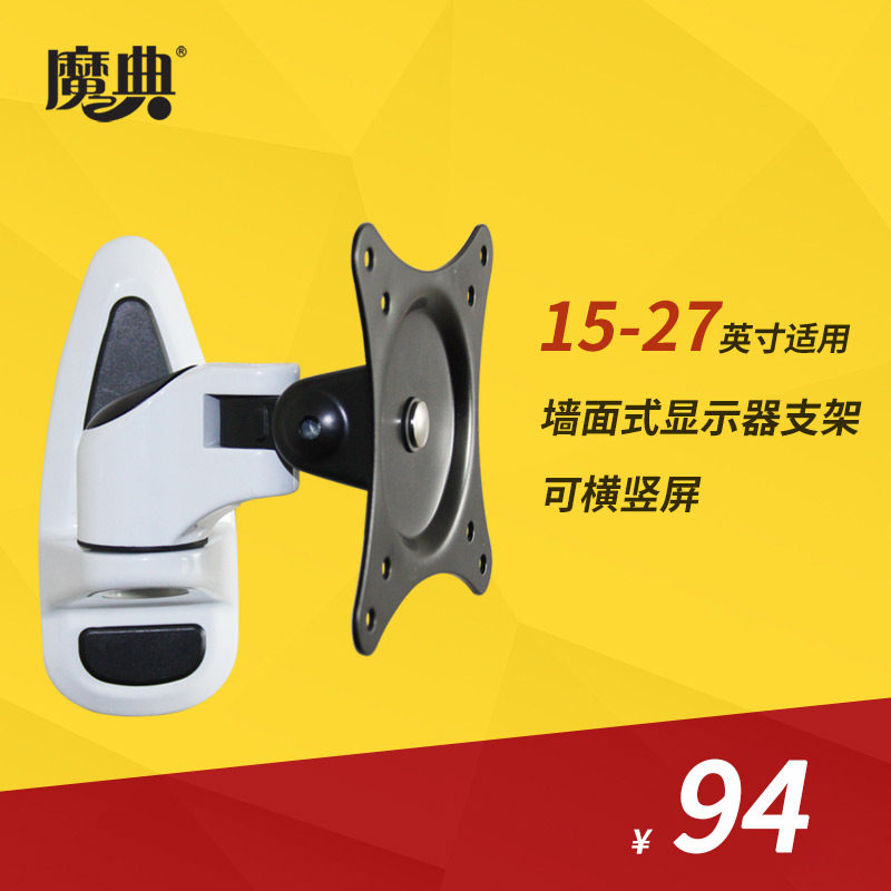 魔典墙面壁挂显示器支架旋转电脑液晶仰俯角底座工控一体机支架子
