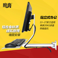 魔典工業(yè)工控電腦顯示器支架工作臺(tái)站立掛架壁掛伸縮旋轉(zhuǎn)帶鍵盤