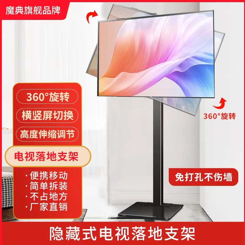 魔典显示器直播落地支架通用电视落地式挂架旋转横竖屏隐藏支架
