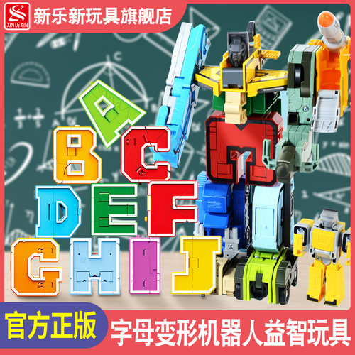 新乐字母变形玩具恐龙益智
