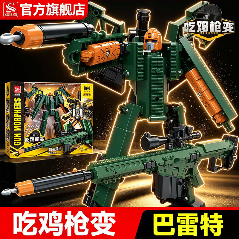 新乐新吃鸡枪变玩具巴雷特威特战士儿童男孩变形机甲机器人金刚