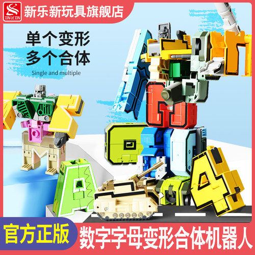 数字字母变形玩具益智儿童