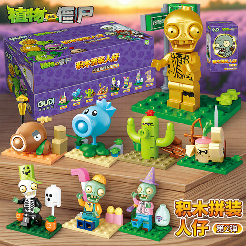 正版植物大战僵尸积木人第二弹