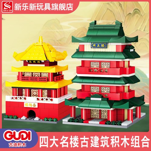 新乐新古迪四大名楼积木