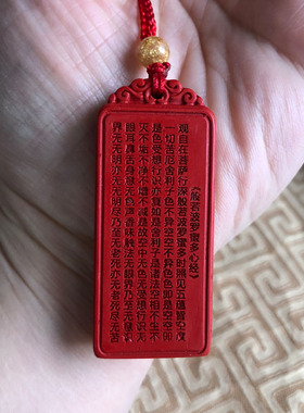 无事牌吊坠台湾原矿朱砂般若波罗密心经玉佩项链男女平安挂件