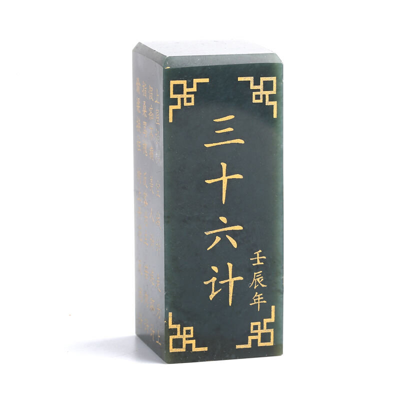 三十六计印章摆件天然和田青玉印章男女飞黄腾达印章送证书