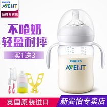 Philips new Anyi natural smooth wide caliber plastic baby bottle PA baby bottle