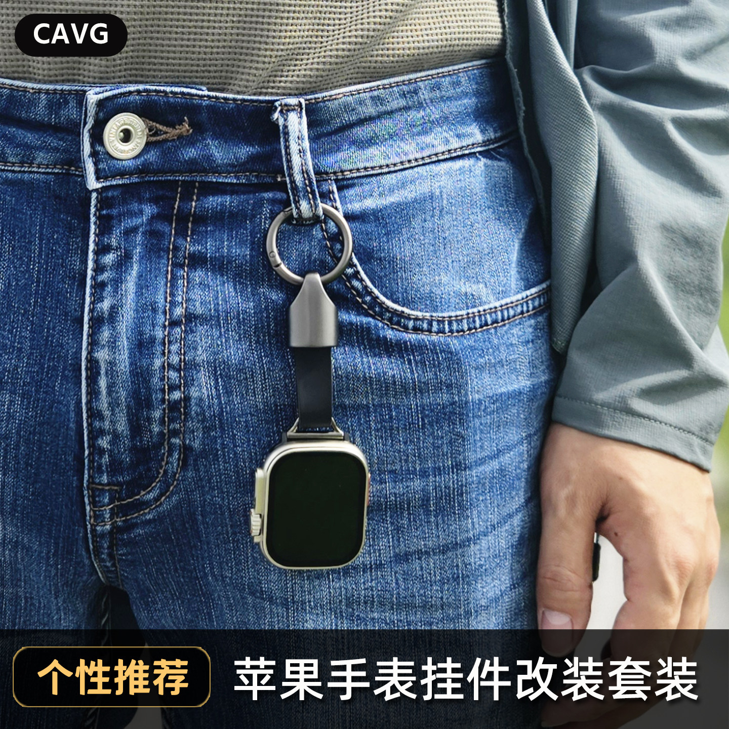 个性改装适用苹果手表iwatch挂扣手表带applewatch连接器挂包挂腰