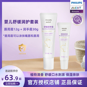 飞利浦新安怡婴儿唇周霜润手霜舒缓润护套装保湿滋润补水秋冬干燥