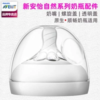 Philips, бутылочка для кормления, аксессуары, пылезащитная соска, оригинальная завинчивающаяся крышка, широкое горлышко