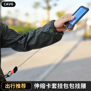 挂包伸缩易拉扣挂绳公交地铁卡套防丢胸牌学生卡套校园卡安检刷卡
