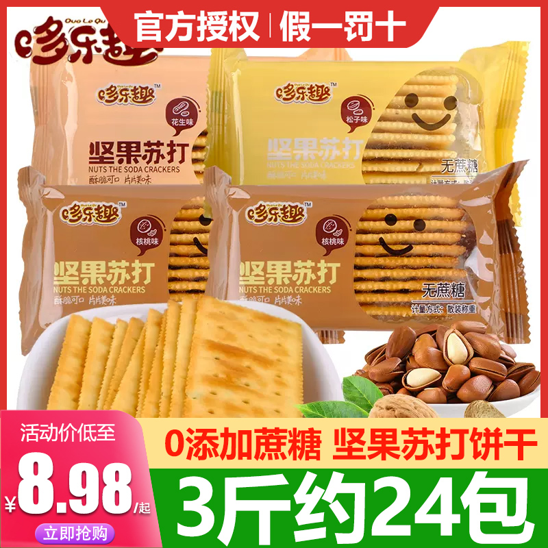 哆乐趣坚果苏打饼干无添蔗糖咸味休闲零食早餐充饥花生松子核桃味