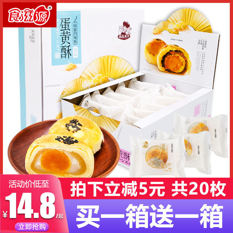 食滋源咸蛋黄酥雪媚娘充饥夜宵整箱早餐面包糕点心小吃休闲零食品