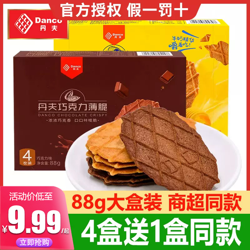 丹夫浓香巧克力黄油华夫薄脆饼干奶油酥脆瓦夫网红零食品点心煎饼 零食/坚果/特产 薄脆饼干 原图主图