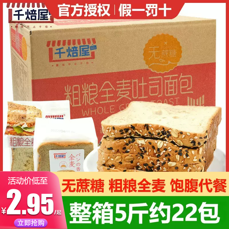 千焙屋粗粮全麦吐司面包无蔗糖黑麦切片健身饱腹营养早餐代餐整箱